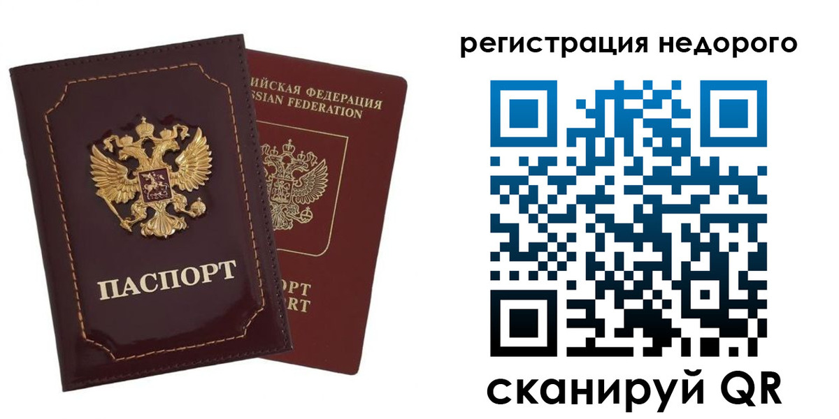 временная регистрация в Волгодонске