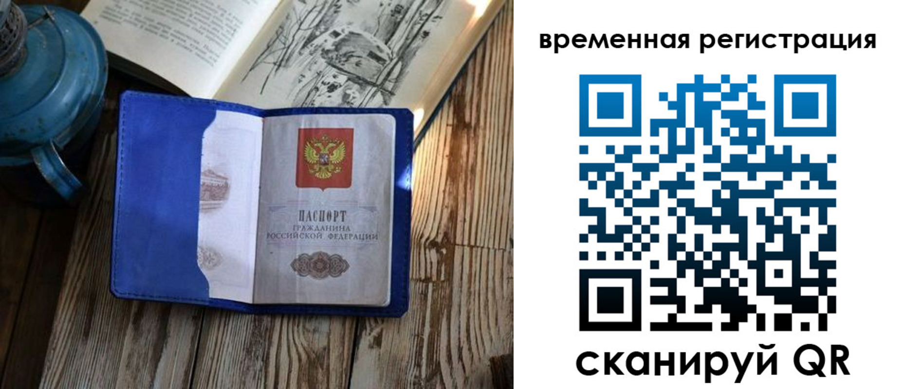 временная регистрация в квартире в Волгодонске